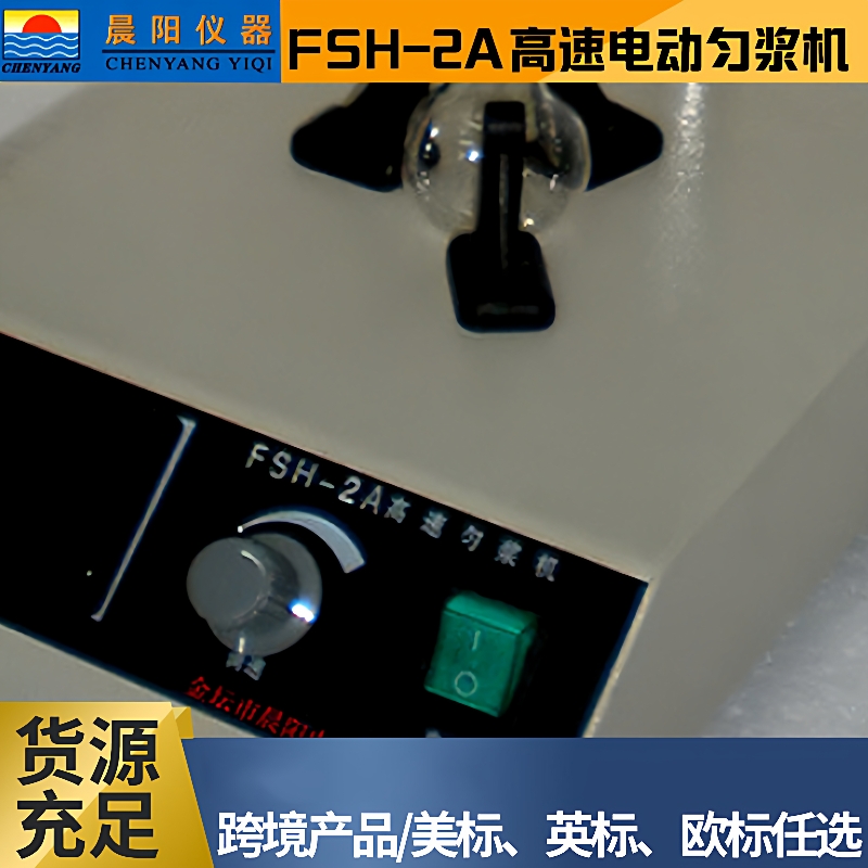 仪器供应FSH-2A高速匀浆机数显匀浆机开专票全国包邮