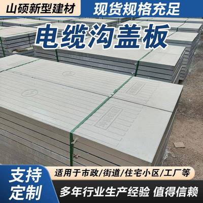 定制盖板混凝土明沟预制盖板电力电缆沟钢纤维水泥高速排水沟盖板