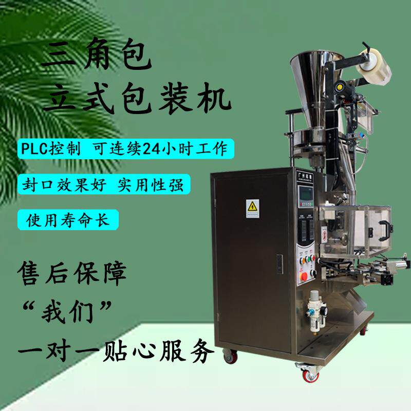 全自动三边封包装机瓜子三角包包装机爆米花包装机