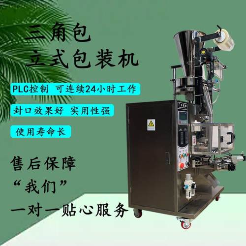 全自动三边封包装机瓜子三角包包装机爆米花包装机