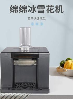 全自动智能绵绵冰雪花机家用商用枪黑色牛奶咖啡饮料制冰机刨冰机