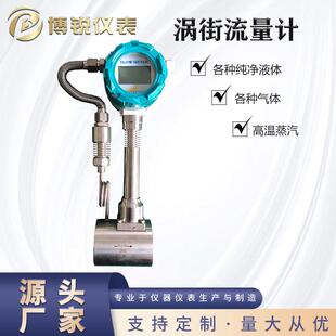 智能一体化涡街流量计液体气体蒸汽测量电流输出稳定可靠