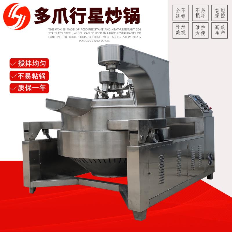 多爪行星炒锅电磁款自动控温炒制酱料火锅底料商用工厂用机械