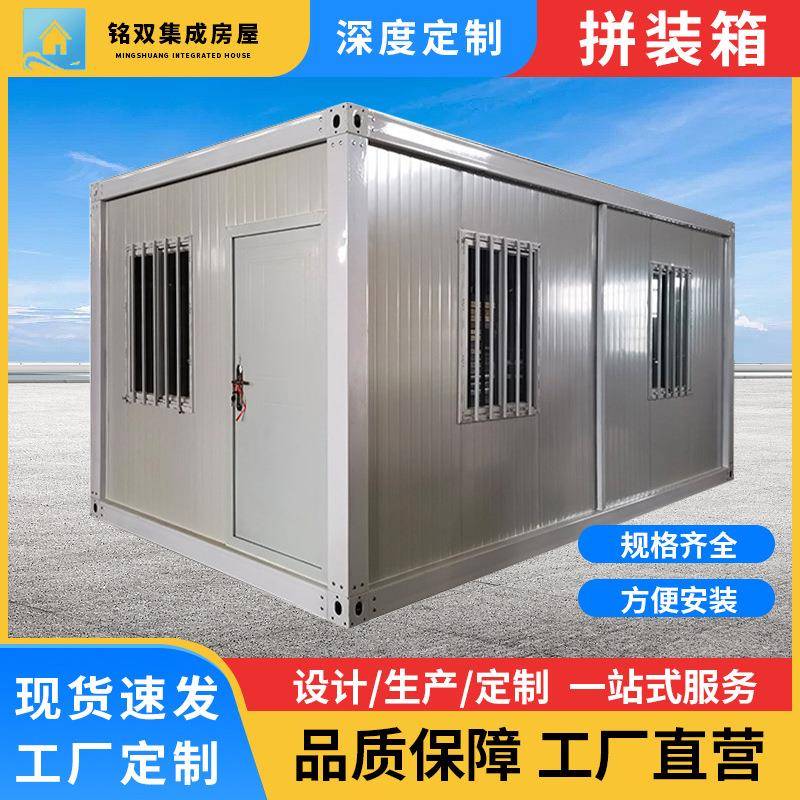 集装箱办公室全屋拼装箱房住人房屋组合活动板房简易房