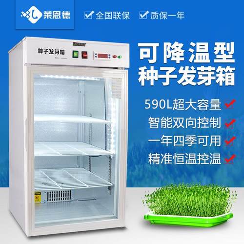 种子发芽箱小型智能电热育种箱1000升植物种子发芽箱