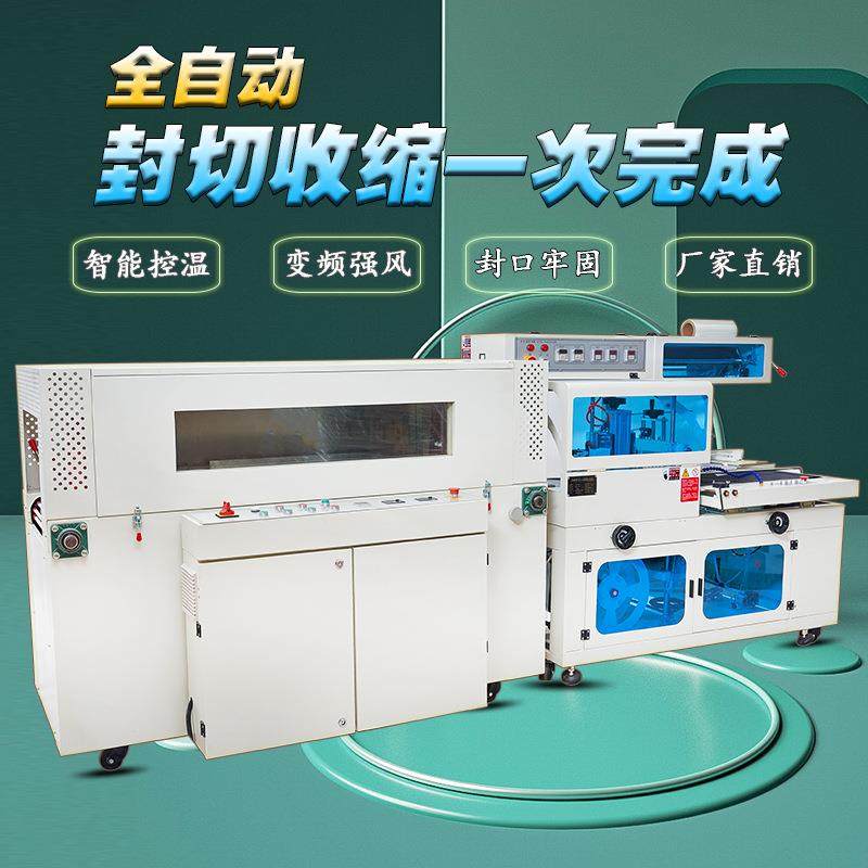 5030双变频全自动热收缩机纸盒PE膜单变频热收缩包装机L型封切机