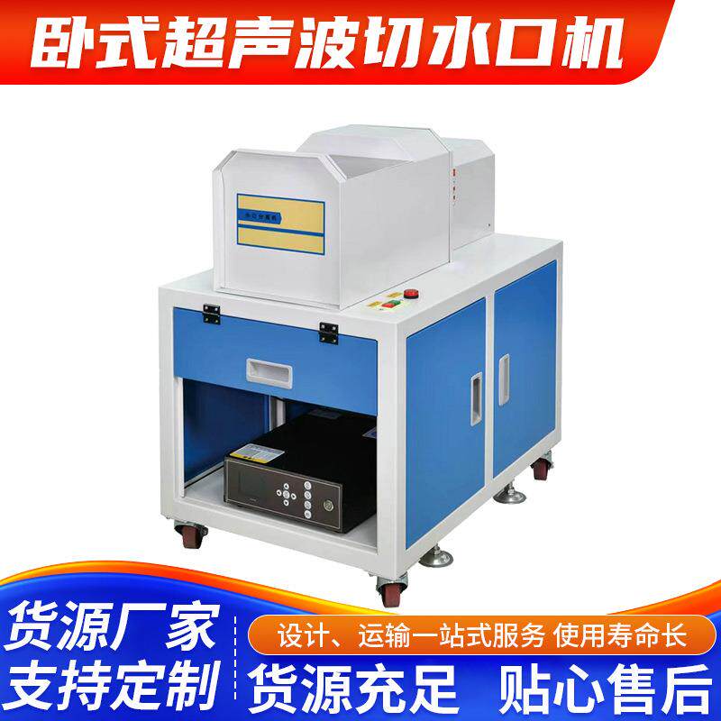 深圳羽辉卧式超声波切水口机高频震动切割注塑件接口切除机