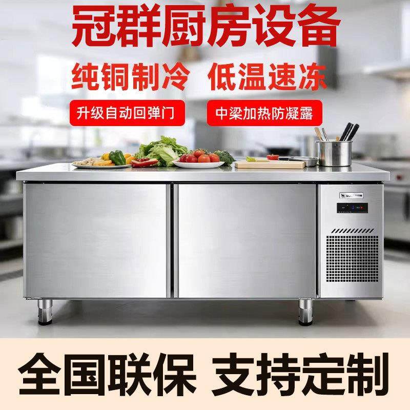 冷藏工作台冷冻柜保鲜平冷柜操作台冰箱厨房冰柜商用工作台