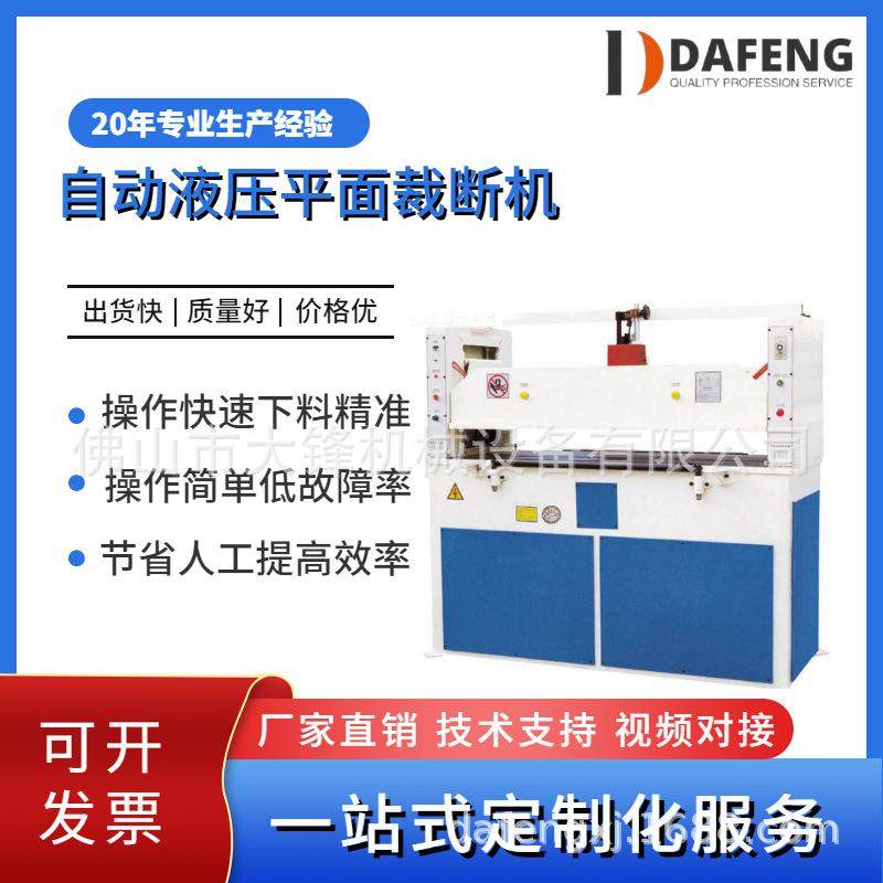广东厂家直供自动液压平面皮革裁断机下料机皮革开料机械,纺织面料/辅料/配套,其他纺织机械,淘宝优惠券,粉丝福利购,淘宝优惠卷