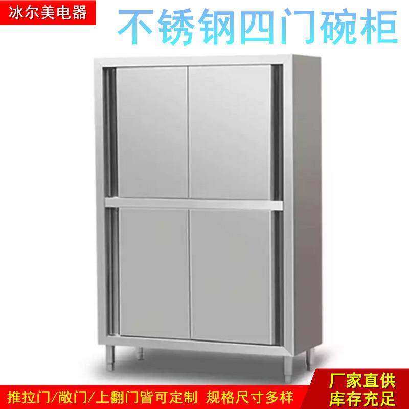 不锈钢四门碗柜商用多功能拉门食品柜保洁柜立柜碗柜秋千门储物柜