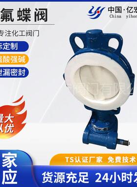 夹式软密封控制衬四氟蝶阀-D371F46衬氟蝶阀-衬氟塑料阀门
