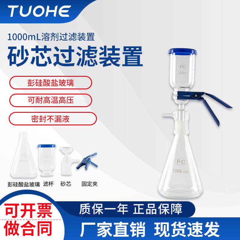 实验室溶剂过滤器真空抽滤器1000ml砂芯过滤萃取装置