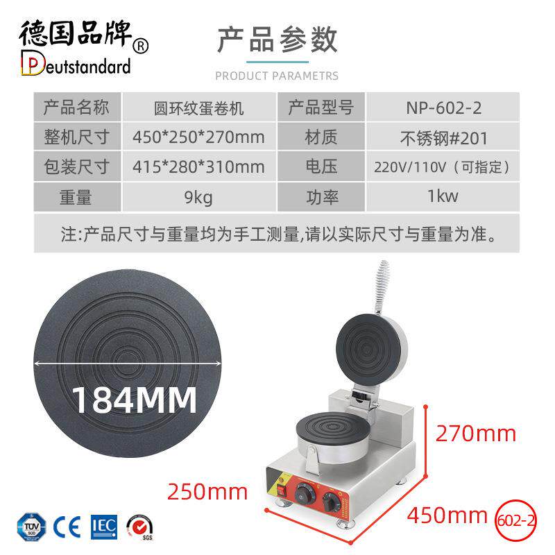 电热雪糕皮机商用电热鸡蛋卷机器冰淇淋蛋筒雪糕皮机设备