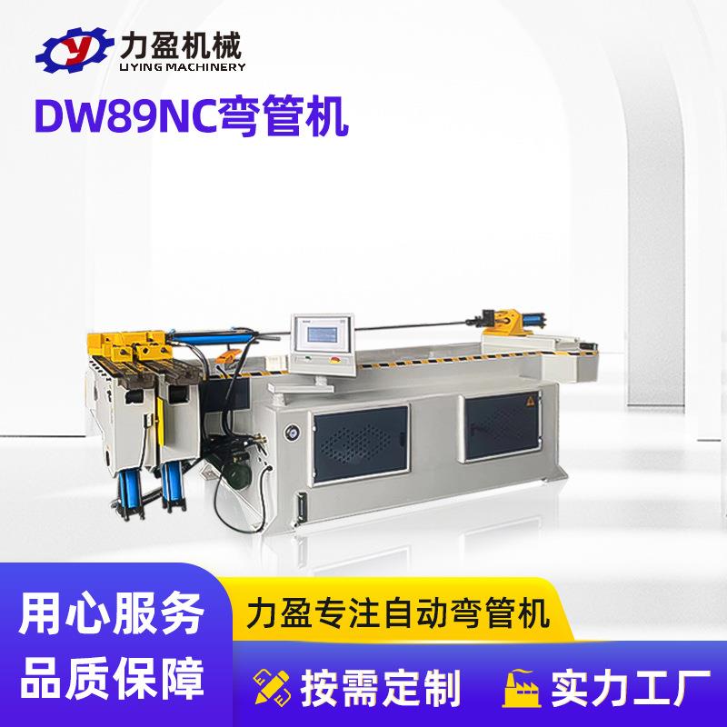 厂家全自动弯管机数控液压折DW89NC弯管机现货
