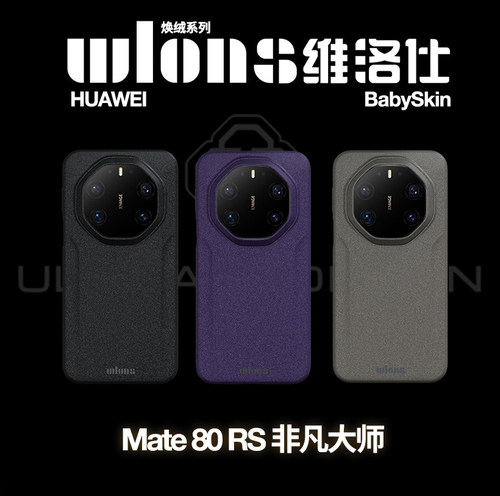 Mate80rs/80系列手机壳磨砂全包