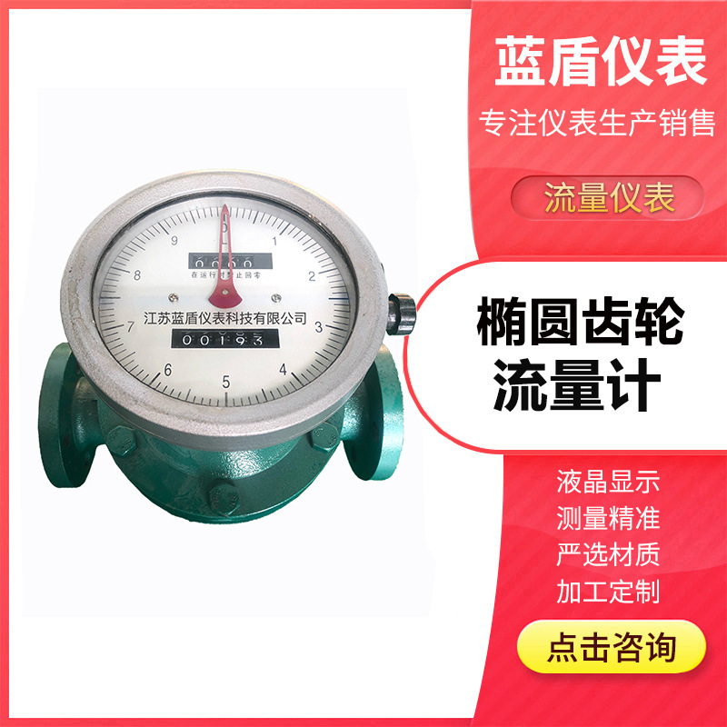 椭圆齿轮流量计高精度数显带回零表头机械型液体体积表容积式油表
