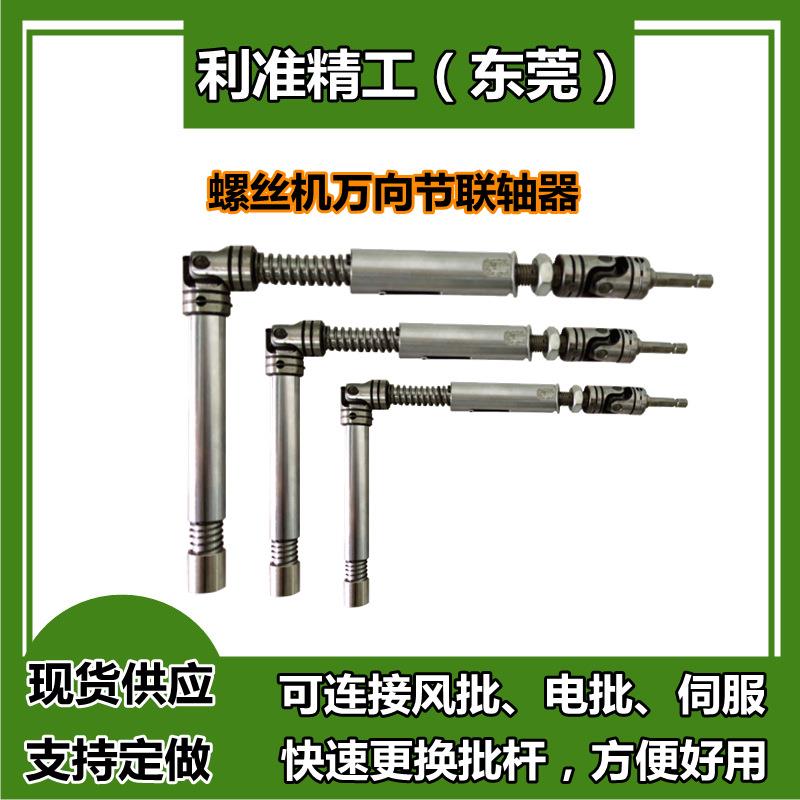 万向节螺丝机传动轴变向联轴器万向接头变向转接头批杆连接头