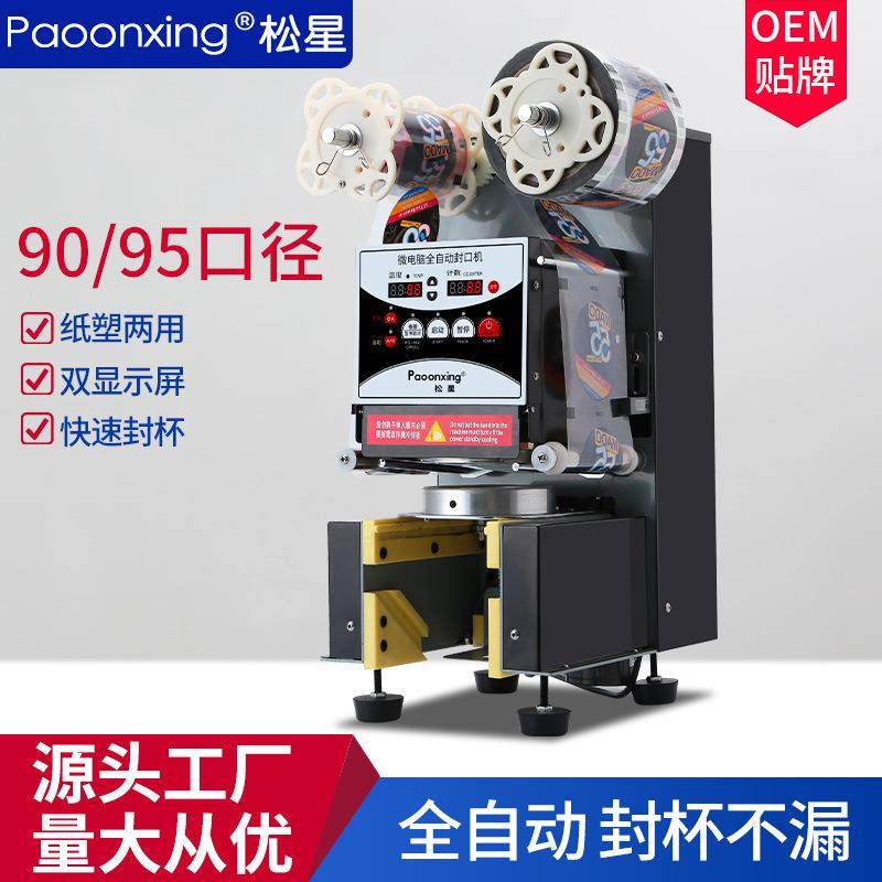 奶茶封口机商用全自动豆浆饮料纸杯塑料杯封杯机奶茶店设备,办公设备/耗材/相关服务,包装机,淘宝优惠券,粉丝福利购,淘宝优惠卷