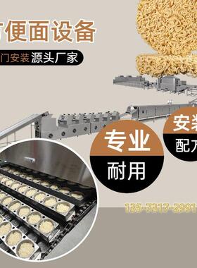 厂家供应果蔬杂粮蛋白粗粮火锅面机器方便面泡面生产线多功能