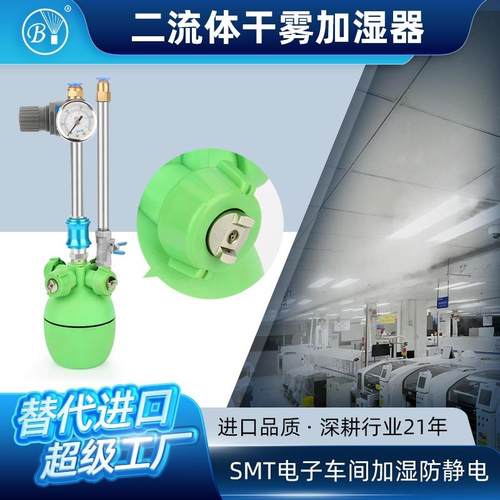 博原微雾干雾加湿器二流体SMT电子车间工业雾化器干雾加湿设备