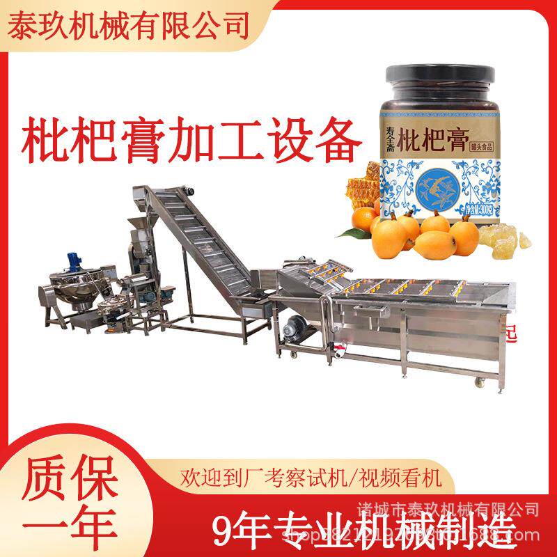枇杷膏加工机器酥梨膏生产灌装线乌梅膏灌装生产线伏湿膏加工设备