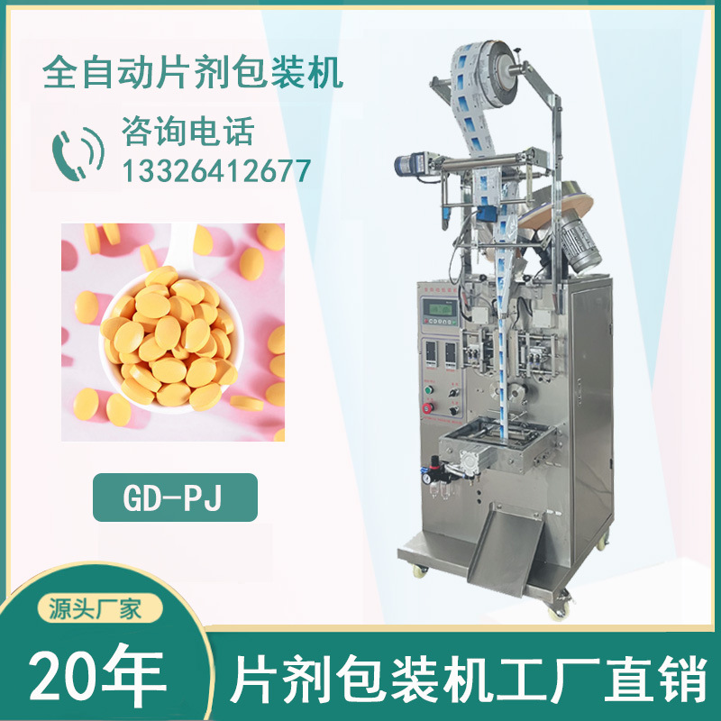维生素咀嚼片包装机袋装压片糖果包装机全自动片剂数粒包装机