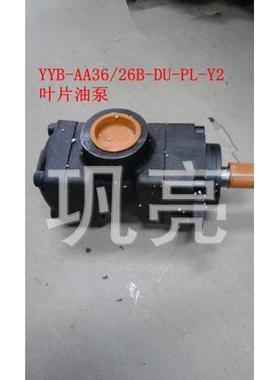 榆次YYB系列中压双联叶片泵YYB-AA36/36B