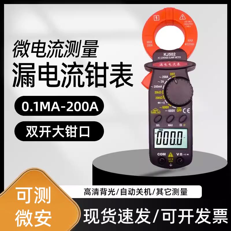 漏电检测仪高精度测线路漏电流测试仪感应器钳形表小电流微安毫安