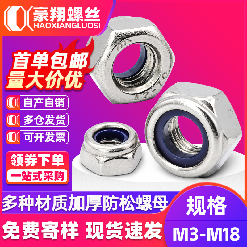 铁镀锌防松螺母防滑带胶圈六角螺帽不锈钢加厚自锁螺丝帽M3M4M5M6
