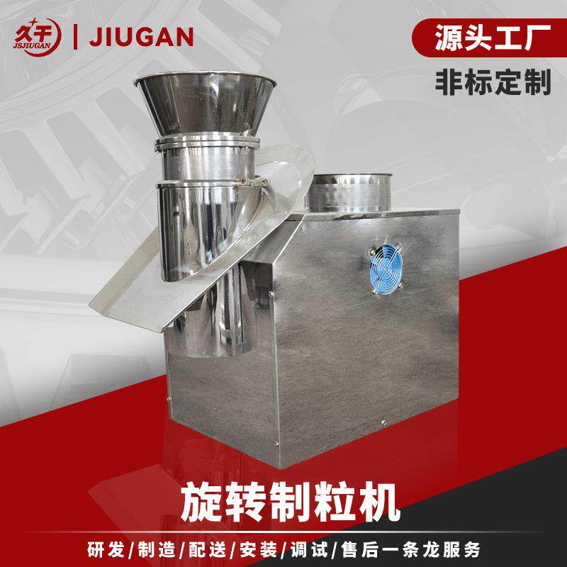 现货供应色母粒颗粒机 食品茶粉旋转制粒机 化工料造粒机生产厂家