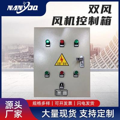 成套消防控制柜 风机控制箱消防水泵控制柜 星三角降压启动控制柜