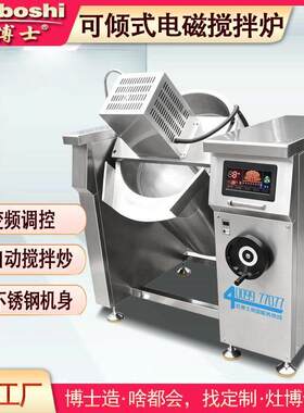 可倾式熬糖炉摇摆糖果熬糖机自动搅拌电磁商用咖喱巧克力加热设备