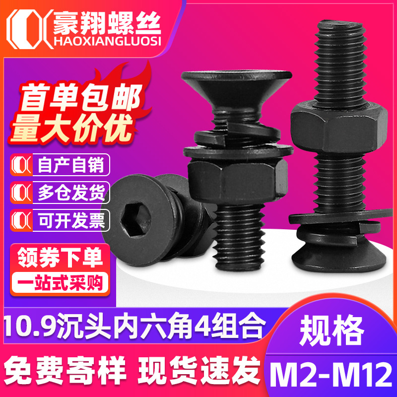 10.9级沉头内六角螺丝螺母套装平头内六角螺栓螺帽组合M3M4M5M6M8