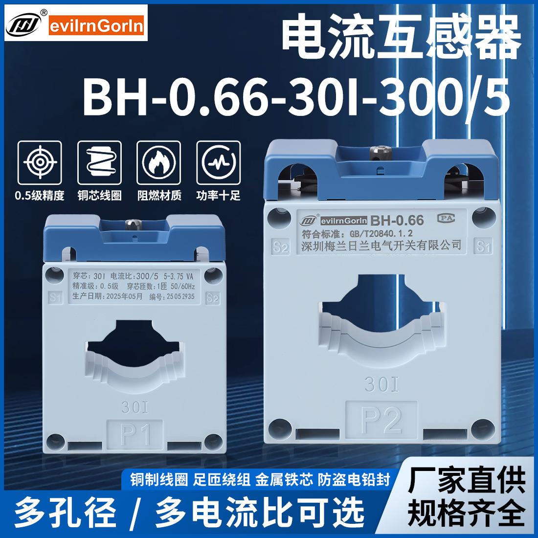 BH-0.66三相交流电流互感器0I-00-5防盗电多孔径/多电流比可选