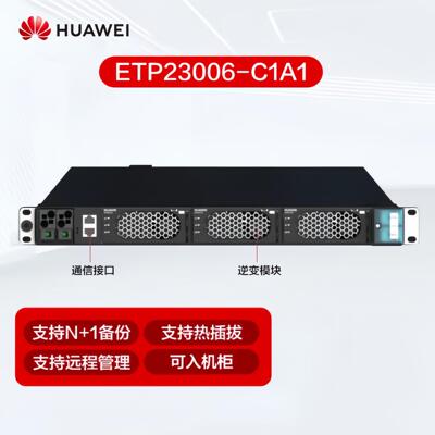 智慧魔盒电源ETP23006-C1A1 直流48V转交流220V逆变I23003G1