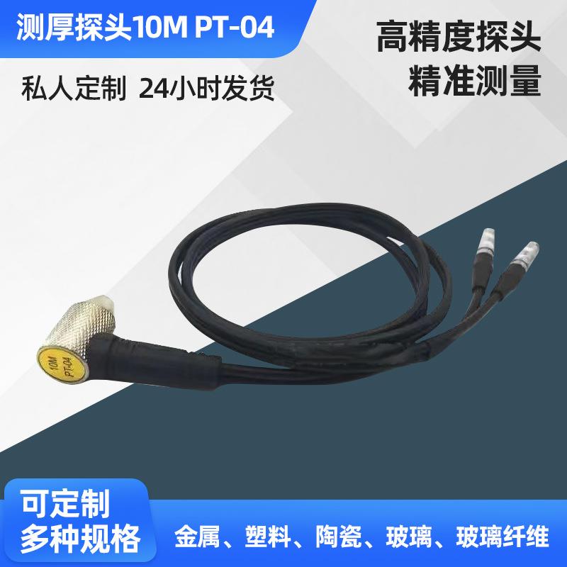 超声波测厚探头PT04 10P4金属测厚仪测头微小管径测量厚度10MHZ