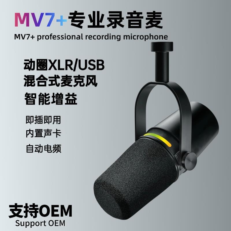 MV7+主播话筒全频音质随声而变电脑手机直播全能话筒收音无线直播