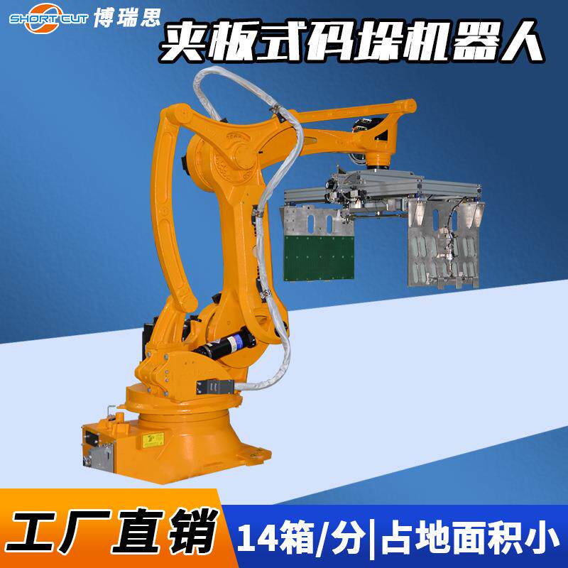 自动码垛机全自动夹板式四轴码垛机纸箱无人化码垛搬运流水线