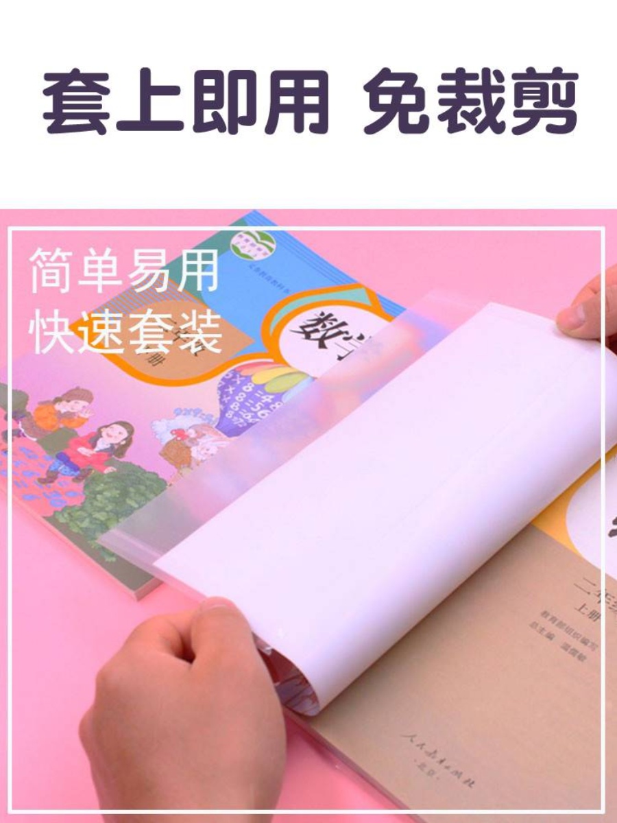 珠玲鸟加厚书皮书套透明塑料小学生书皮全套书皮本皮活动书套