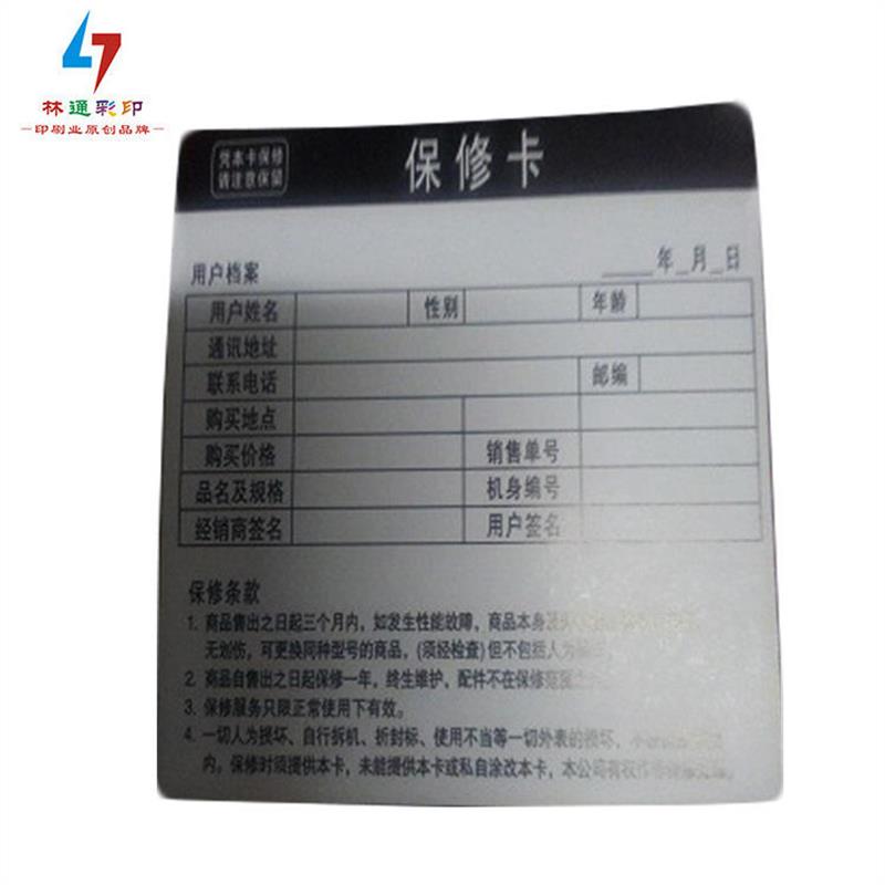 产品说明书保修卡售后服务卡合格证印刷产品介绍书工厂价爆款