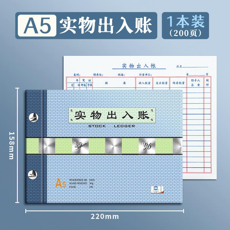 实物出入计数明细分类记账本收支明细出入库记录本账本进销存爆款