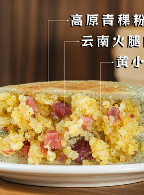 滇优旺青稞云腿饼配料干净低GI