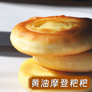 云南摩登粑粑黄油鸡蛋饼蛋糕昆明特产小吃早餐速冻油炸粑面点