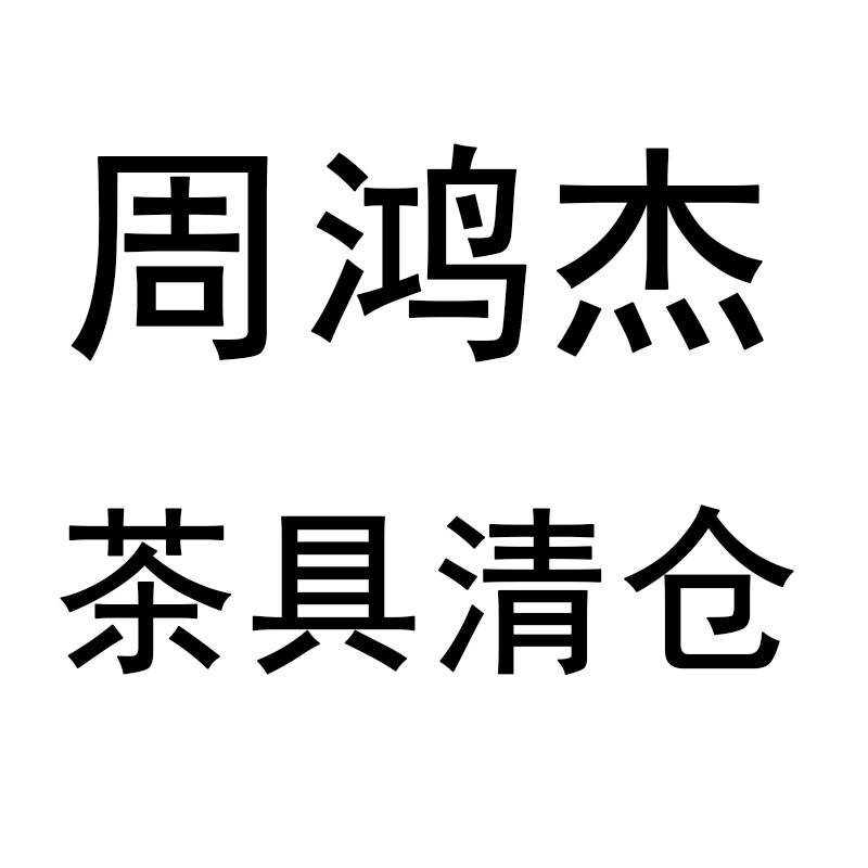 周鸿杰鎏银套装清仓捡漏尾货功夫茶具家用盖碗茶壶整套泡茶礼盒装