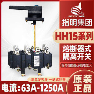 指明集团HH15-630/3 QSA熔断器式隔离开关电容柜主刀熔刀闸开关组
