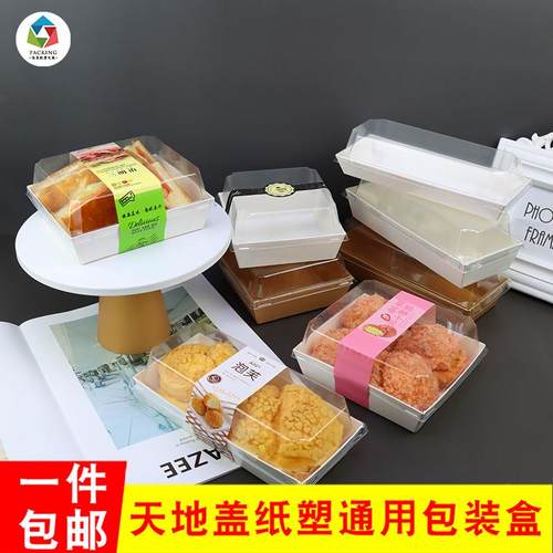 三明治包装盒肉松小贝蛋黄酥舒芙蕾毛巾卷蛋糕盒子泡芙长正方形盒