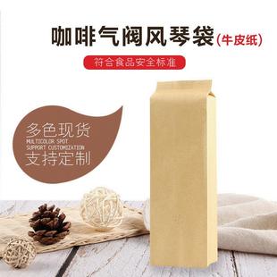 广东利源咖啡袋 黄牛皮纸茶叶袋坚果零食包装袋 中封风琴袋无拉链