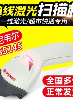 霍尼韦尔MS5145一维条码扫描枪 有线激光超市药店扫描仪包邮