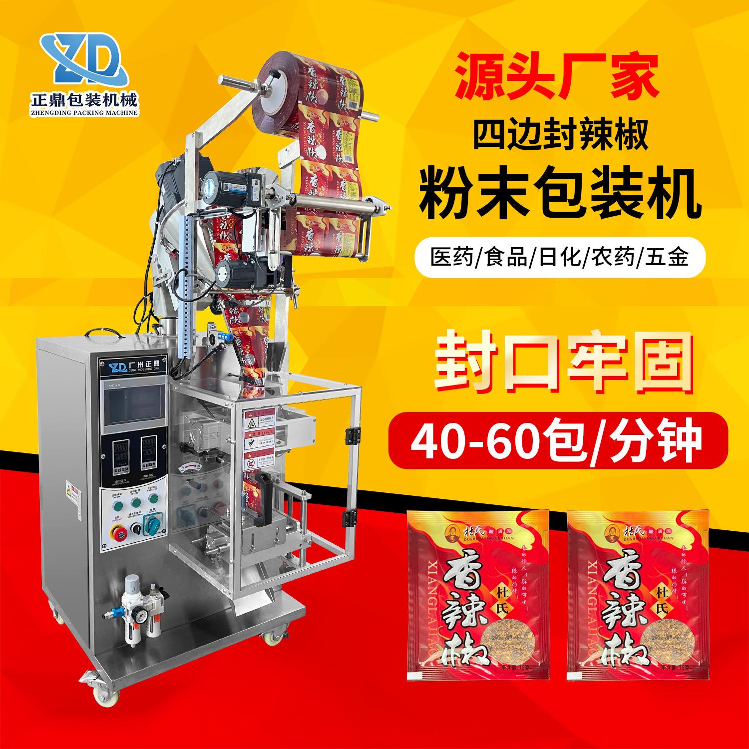全自动辣椒面孜然调料胡椒粉末包装机四边封袋粉末成型高效定量