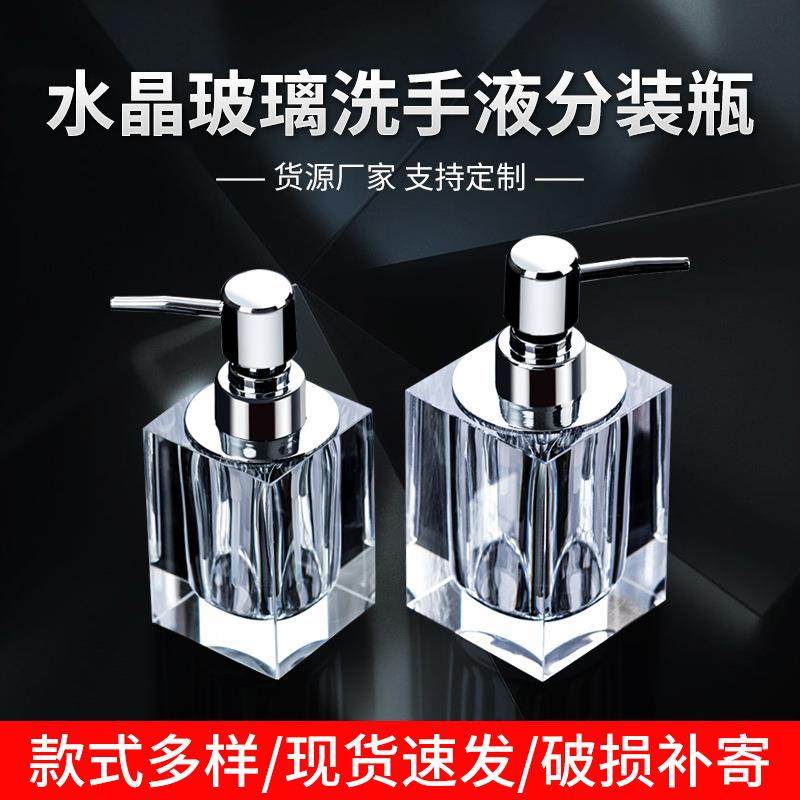 创意水晶玻璃洗手液瓶家用沐浴露瓶按压式酒店乳液分装瓶,包装,护肤品包装,淘宝优惠券,粉丝福利购,淘宝优惠卷